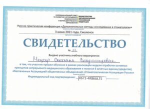 свидетельство