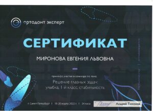 сертификат