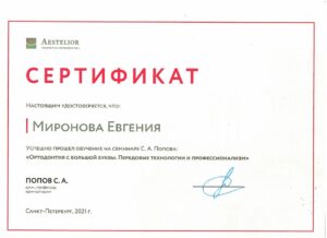 сертификат